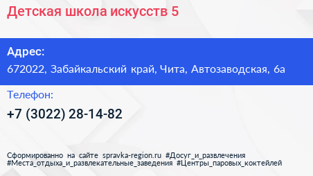 Детская школа искусств 5 - визитка