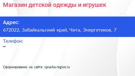 Магазин детской одежды и игрушек - визитка