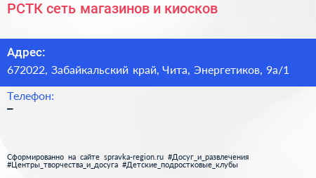 РСТК сеть магазинов и киосков - визитка
