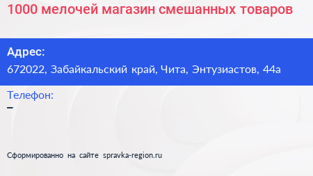 1000 мелочей магазин смешанных товаров - визитка