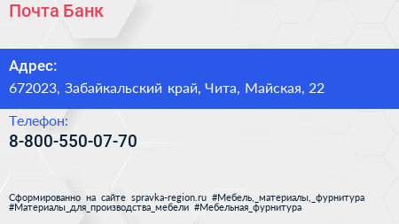 Нажмите, чтобы скачать визитку Почта Банк - визитка