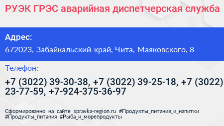 РУЭК ГРЭС аварийная диспетчерская служба - визитка