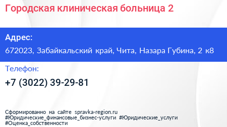 Городская клиническая больница 2 - визитка