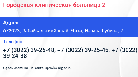 Городская клиническая больница 2 - визитка