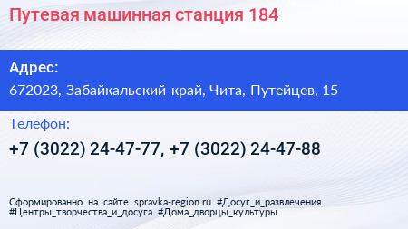 Путевая машинная станция 184 - визитка