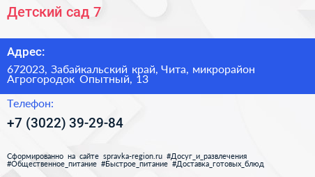 Детский сад 7 - визитка
