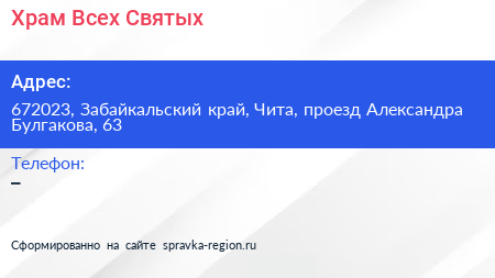 Храм Всех Святых - визитка