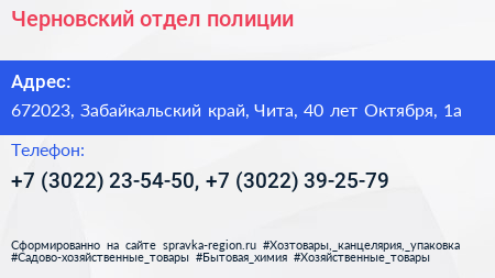 Черновский отдел полиции - визитка