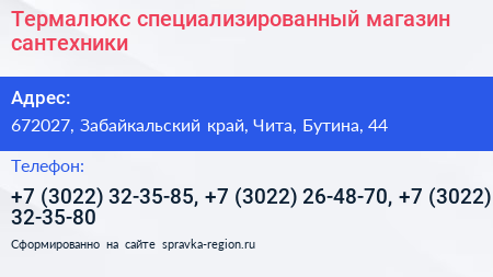 Термалюкс специализированный магазин сантехники - визитка