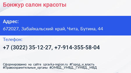 Бонжур салон красоты - визитка