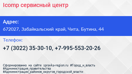 Icomp сервисный центр - визитка