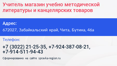 Учитель магазин учебно методической литературы и канцелярских товаров - визитка