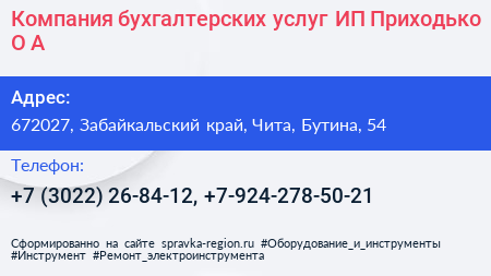 Компания бухгалтерских услуг ИП Приходько О А  - визитка