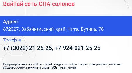 ВайТай сеть СПА салонов - визитка