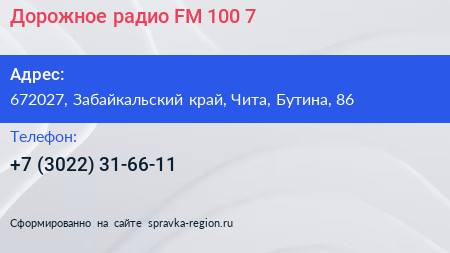 Дорожное радио FM 100 7 - визитка
