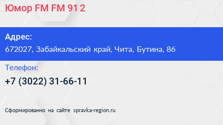 Юмор FM FM 91 2 - визитка