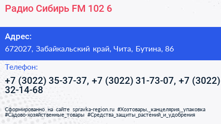 Радио Сибирь FM 102 6 - визитка