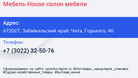 Мебель House салон мебели - визитка