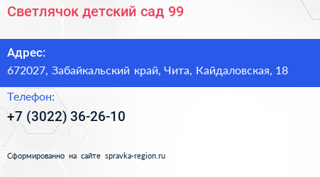 Светлячок детский сад 99 - визитка