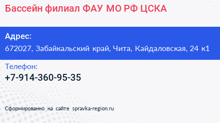 Бассейн филиал ФАУ МО РФ ЦСКА - визитка