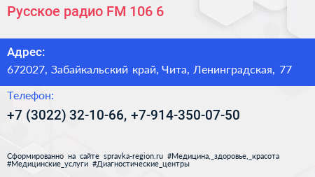Русское радио FM 106 6 - визитка