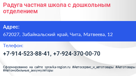 Радуга частная школа с дошкольным отделением - визитка