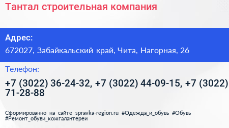Тантал строительная компания - визитка