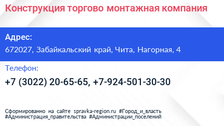 Конструкция торгово монтажная компания - визитка