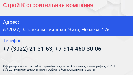 Строй К строительная компания - визитка