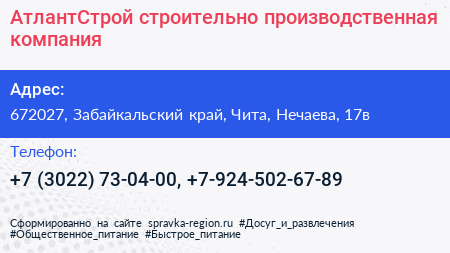 АтлантСтрой строительно производственная компания - визитка