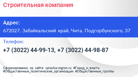 Строительная компания - визитка