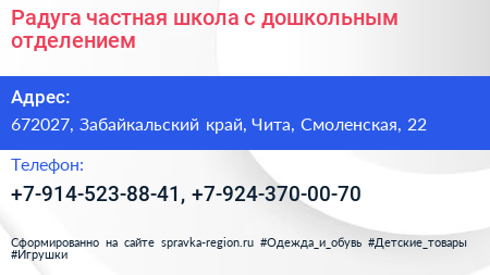 Радуга частная школа с дошкольным отделением - визитка