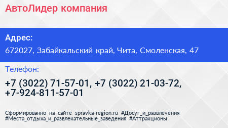 АвтоЛидер компания - визитка