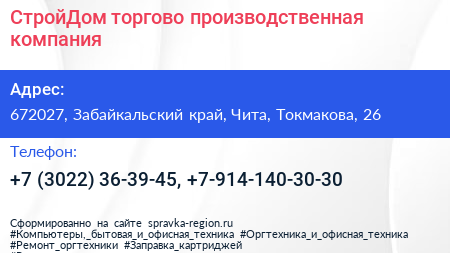 СтройДом торгово производственная компания - визитка