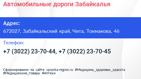 Автомобильные дороги Забайкалья - визитка