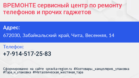  ВРЕМОНТЕ сервисный центр по ремонту телефонов и прочих гаджетов - визитка