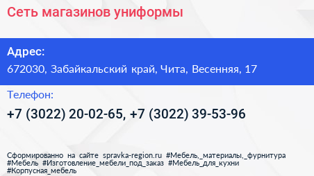 Сеть магазинов униформы - визитка