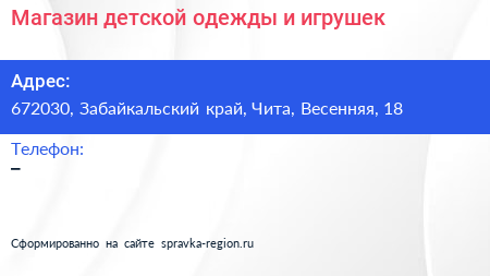 Магазин детской одежды и игрушек - визитка