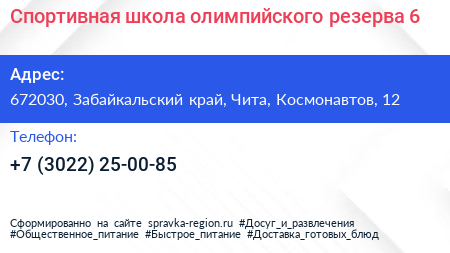Спортивная школа олимпийского резерва 6 - визитка