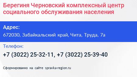 Берегиня Черновский комплексный центр социального обслуживания населения - визитка