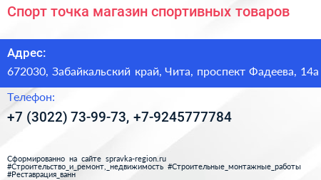 Спорт точка магазин спортивных товаров - визитка