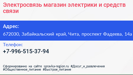 Электросвязь магазин электрики и средств связи - визитка