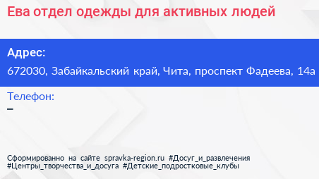 Ева отдел одежды для активных людей - визитка