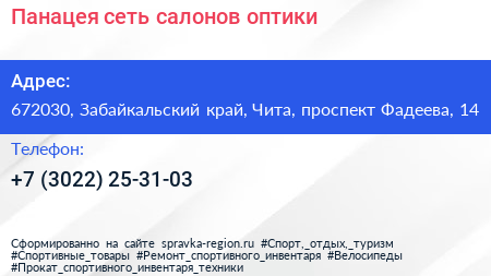 Панацея сеть салонов оптики - визитка