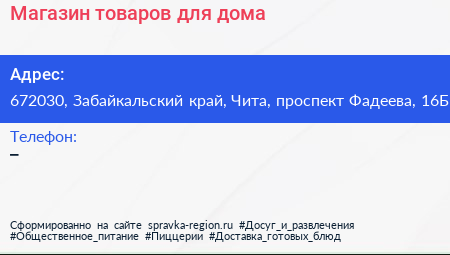 Магазин товаров для дома - визитка