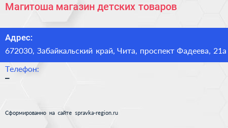 Магитоша магазин детских товаров - визитка