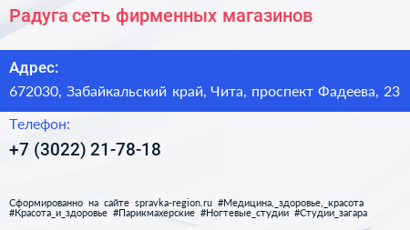 Радуга сеть фирменных магазинов - визитка