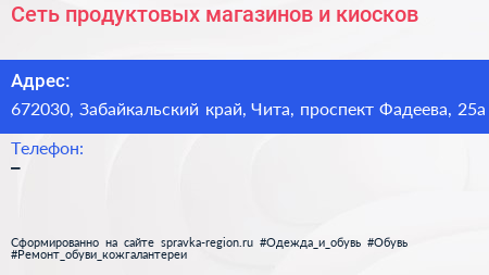 Сеть продуктовых магазинов и киосков - визитка