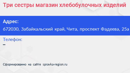 Три сестры магазин хлебобулочных изделий - визитка