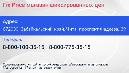 Fix Price магазин фиксированных цен - визитка